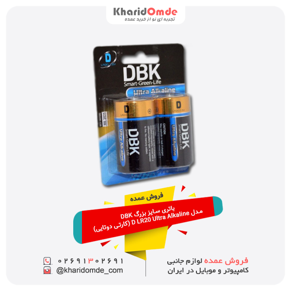 باتری سایز بزرگ DBK مدل D LR20 Ultra Alkaline (کارتی دوتایی)