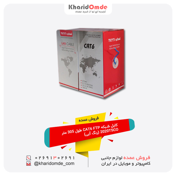 فروش عمده کابل شبکه CAT6 FTP طول 305 متر 2020TSCO آبی