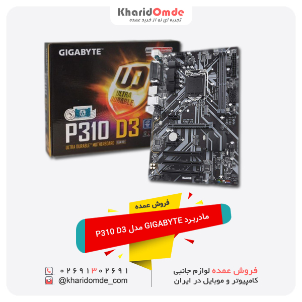 خریدعمده مادربرد گیگابایت مدل GA-P310-D3 rev. 1.0 خرید مادربرد گیگابایت مدل GA-P310-D3 rev. 1.0