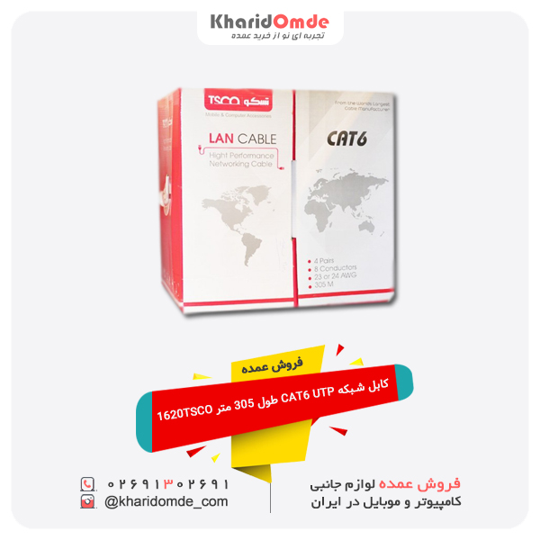 کابل شبکه فروش عمده CAT6 UTP طول 305 متر 1620TSCO