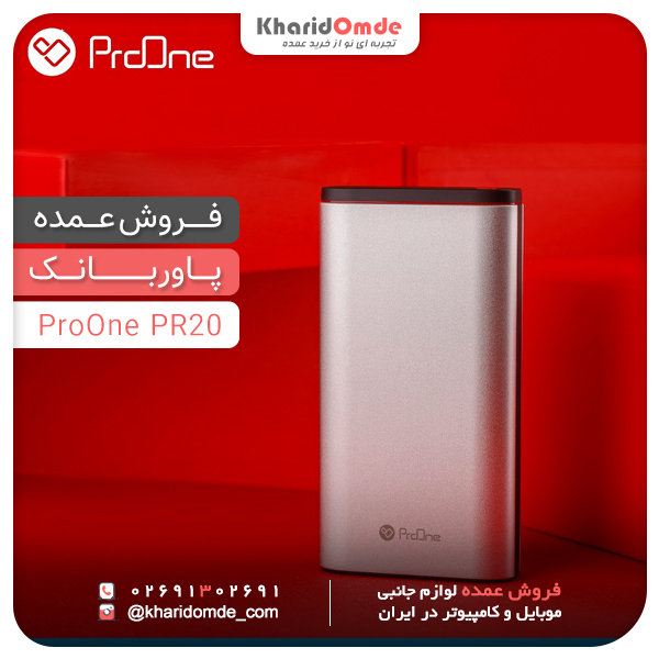 فروش  پاور بانک پرووان (ProOne) مدل PR20 20000mAh