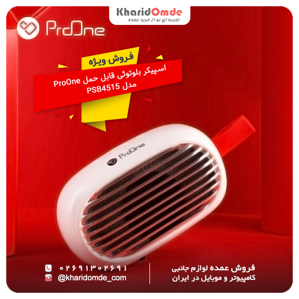 فروش اسپیکر بلوتوثی قابل حمل پرووان مدل PSB4515