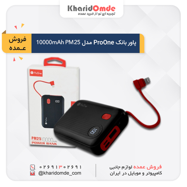 فروش عمده شارژر همراه پرووان مدل PM25 ظرفیت 10000 میلی آمپر ساعت