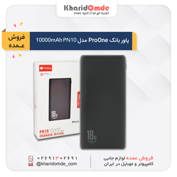 فروش عمده پاور بانک پرووان مدل PN10 10000mAh