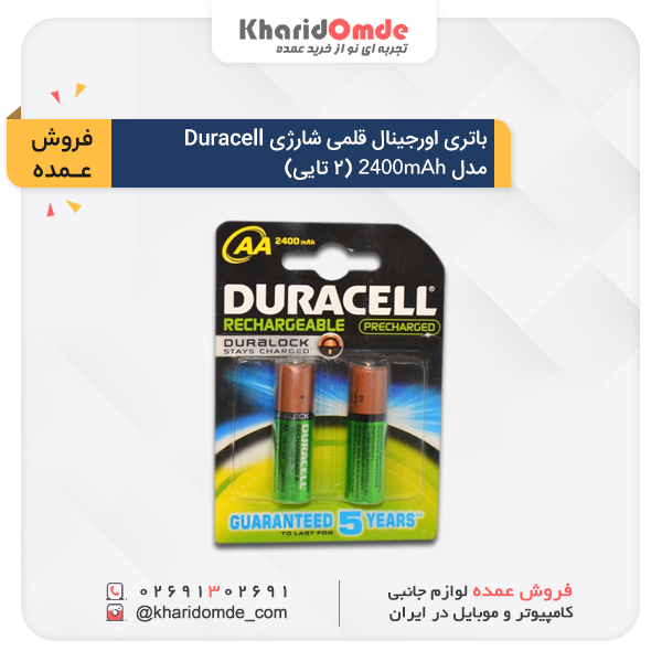 باتری اورجینال قلمی شارژی دوراسل (Duracell) مدل 2400 میلی آمپر (2 تایی)