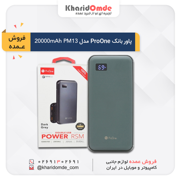 فروش عمده شارژر همراه پرووان مدل PM13 ظرفیت 20000 میلی آمپر ساعت
