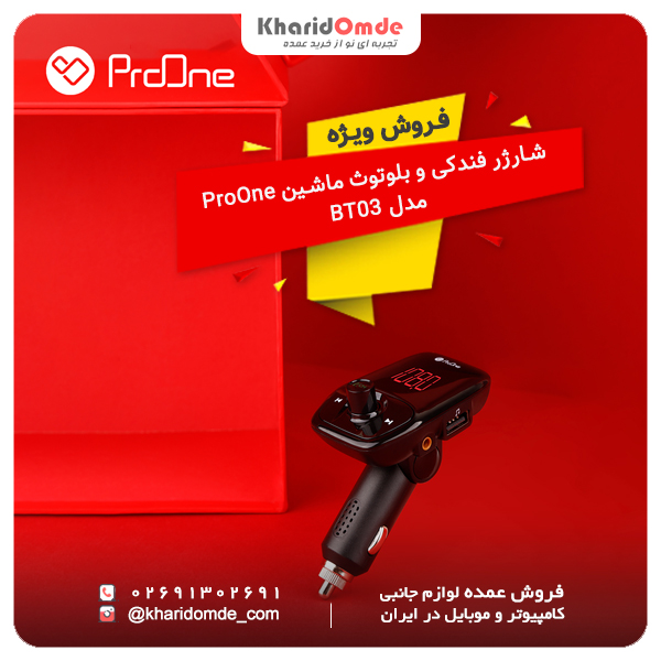 مشخصات و قیمت خرید عمده شارژر فندکی و اف ام پلیر پرووان