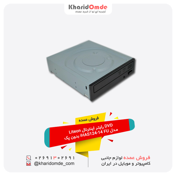 فروش عمده اینترنال Liteon مدل iHAS124-14 FU بدون پک
