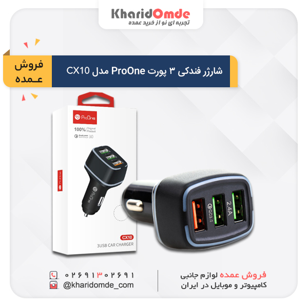 قیمت و خرید شارژر فندکی پرووان CX10 قیمت و خرید شارژر فندکی پرووان CX10