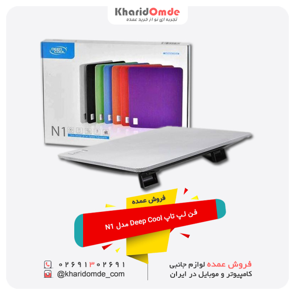 فروش عمده فن لپ تاپ Deep Cool مدل N1