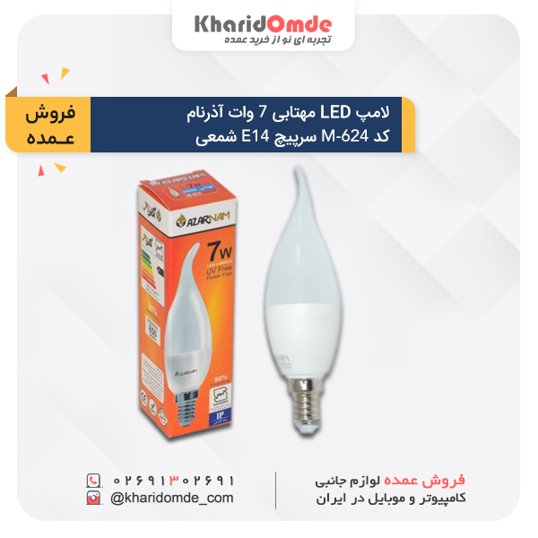 خرید لامپ ال ای دی 7 وات آذرنام  پایه E14 کد M-703