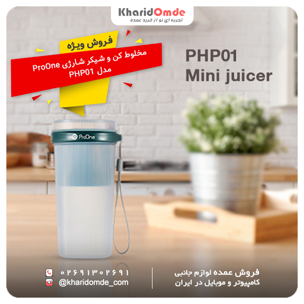 مخلوط کن پرووان مدل PHP01 مخلوط کن پرووان مدل PHP01