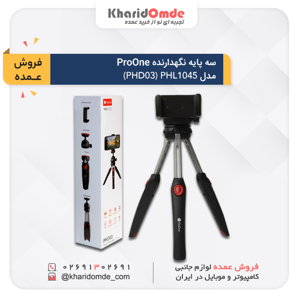 قیمت خرید عمده نگهدارنده سه پایه گوشی پرووان مدل PHD03 PHL1045
