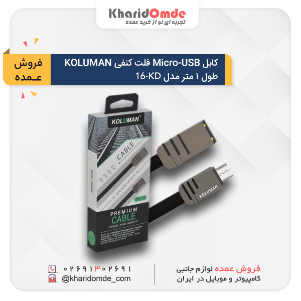 مشخصات، قیمت و خرید کابل تبدیل USB به microUSB کلومن مدل kd-16 طول 1 متر
