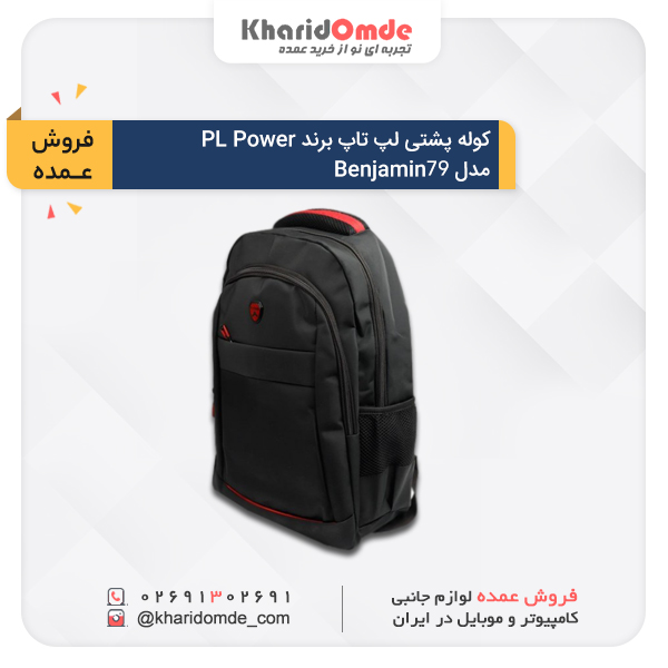 قیمت خریدعمده کوله پشتی لپ تاپ PL Power کد ۷۹ قیمت خریدعمده کوله پشتی لپ تاپ PL Power کد ۷۹