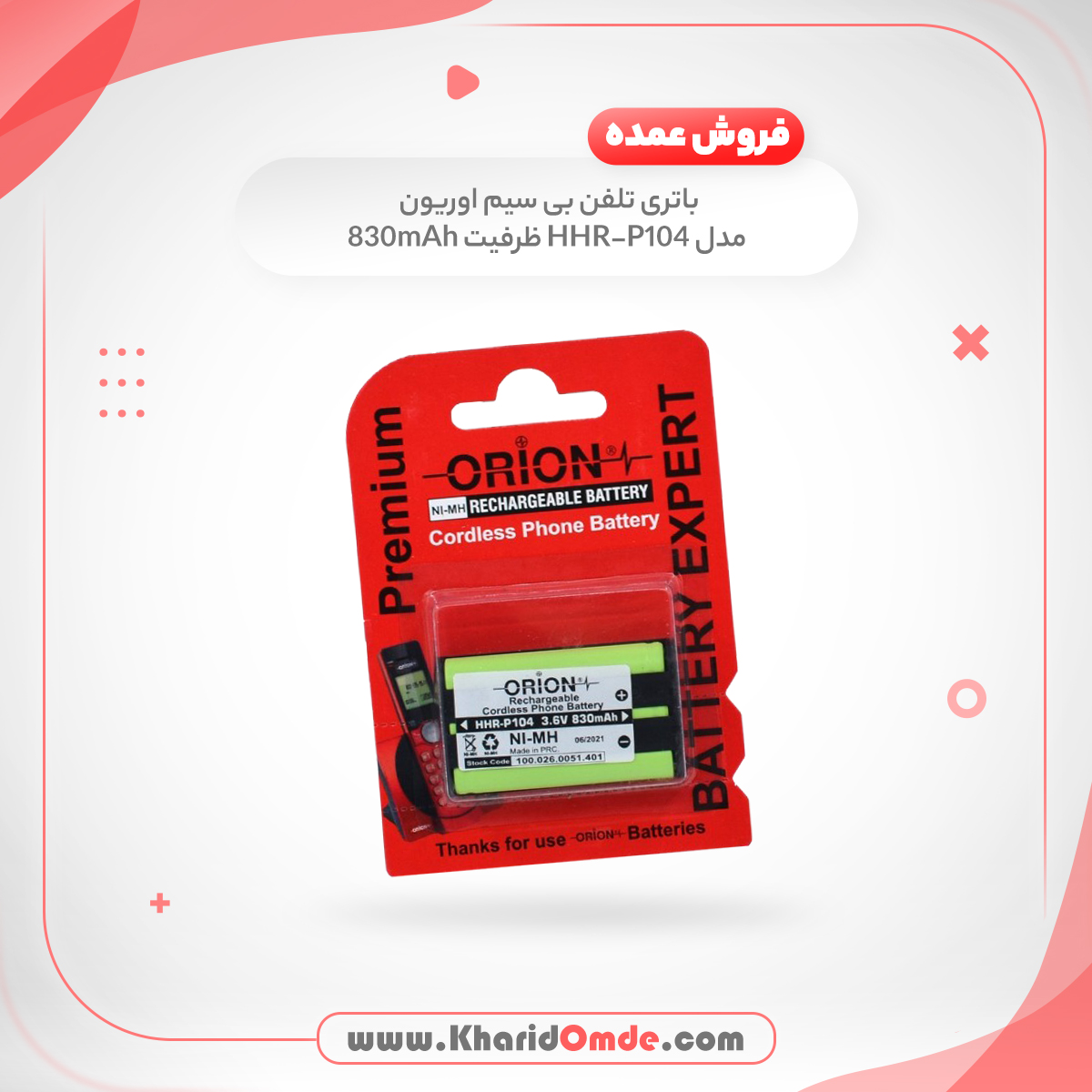 فروش عمده باتری تلفن بی سیم اورین مدل HHR-P104 ظرفیت 830 میلی آمپر