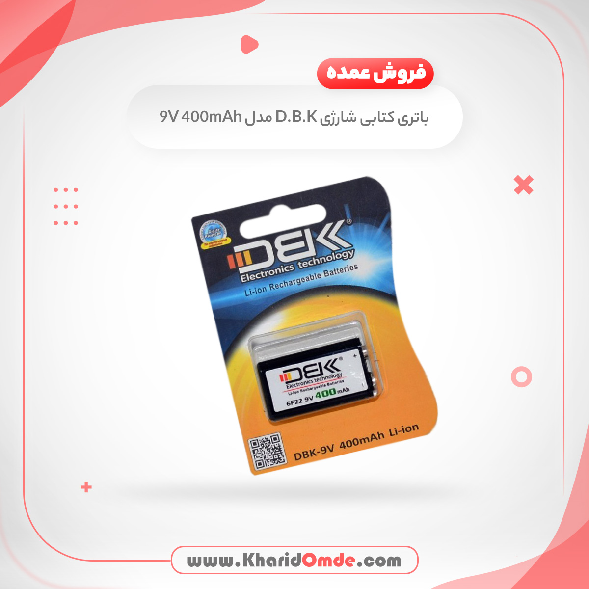 قیمت پخش و خرید عمده باتری کتابی دی بی کی مدل 9V 400mAh