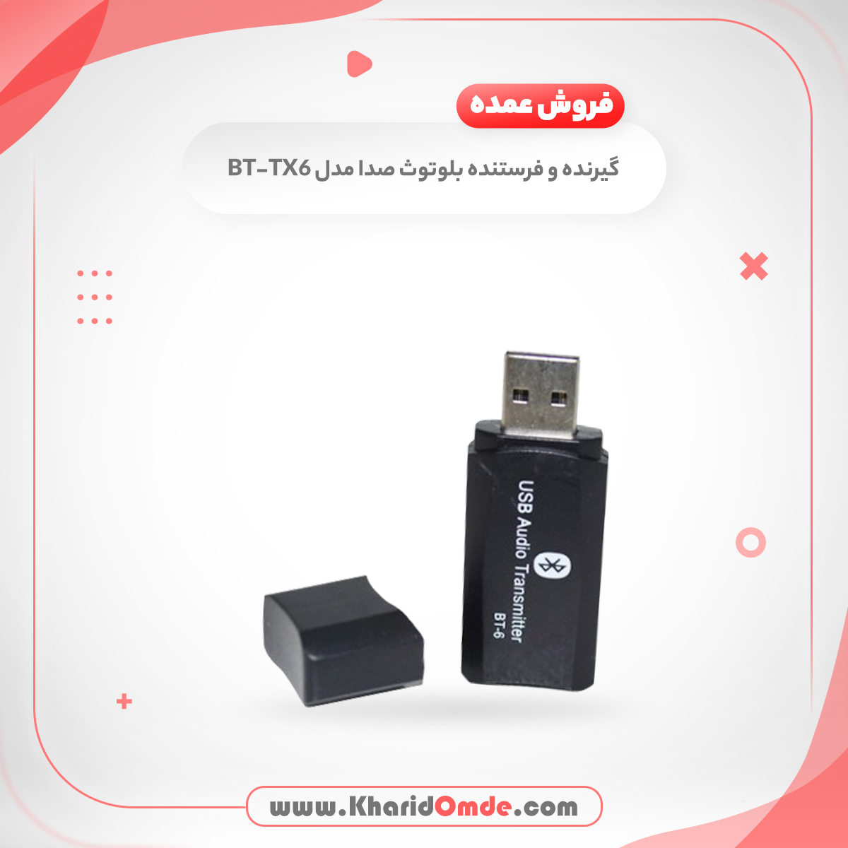 فروش عمده گیرنده و فرستنده بلوتوث صدا مدل BT-TX6