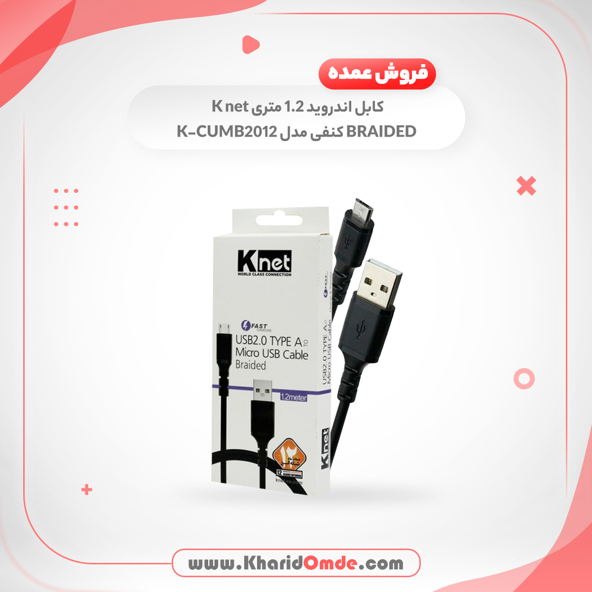 خرید عمده کابل اندروید 1.2 متری کی نت (Knet) BRAIDED کنفی مدل K-CUMB2012