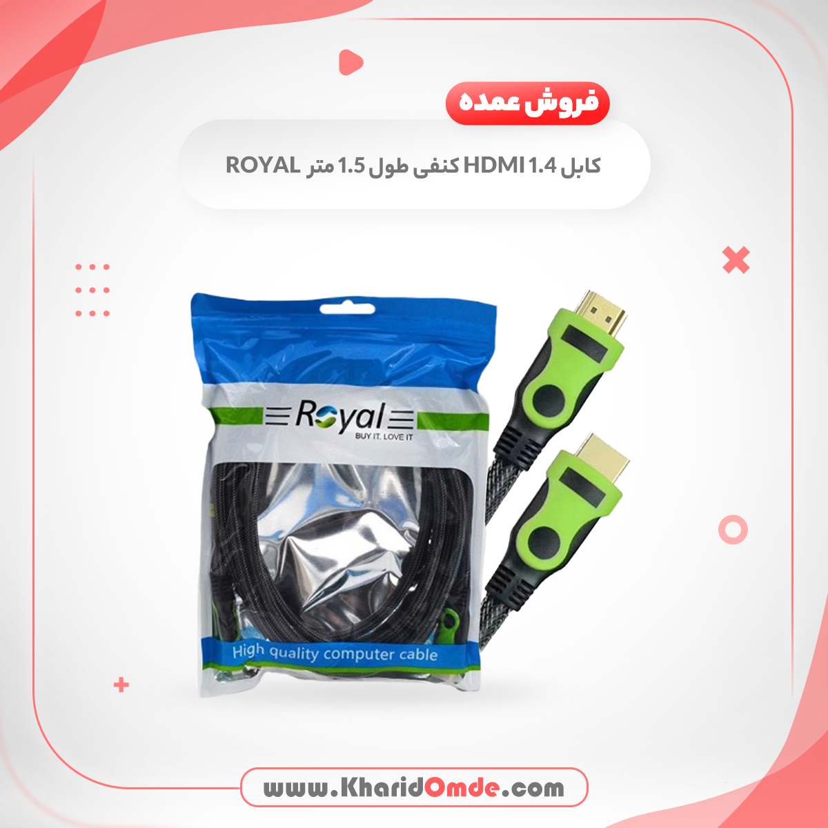 قیمت خرید عمده کابل HDMI 1.4 کنفی طول 1.5 متر رویال (ROYAL)