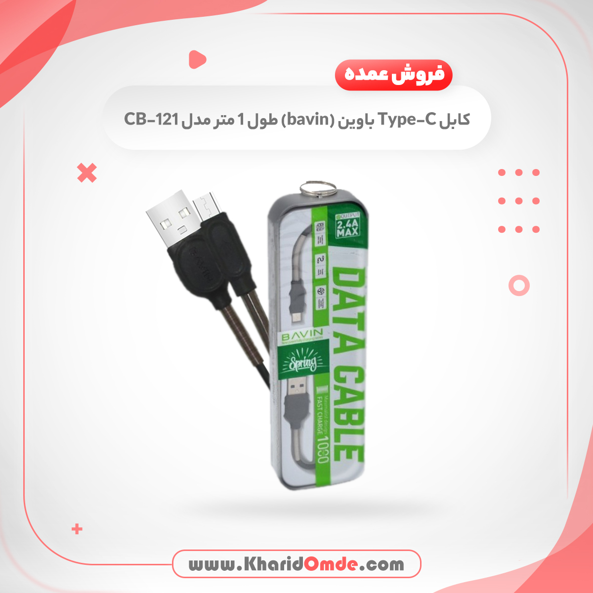 مشخصات و قیمت خرید عمده کابل تایپ سی باوین (BAVIN) مدل CB-121