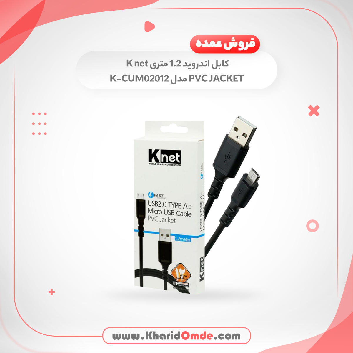 پخش عمده خریدعمده و قیمت پخش کابل و مبدل کِی نت شارژ اندروید