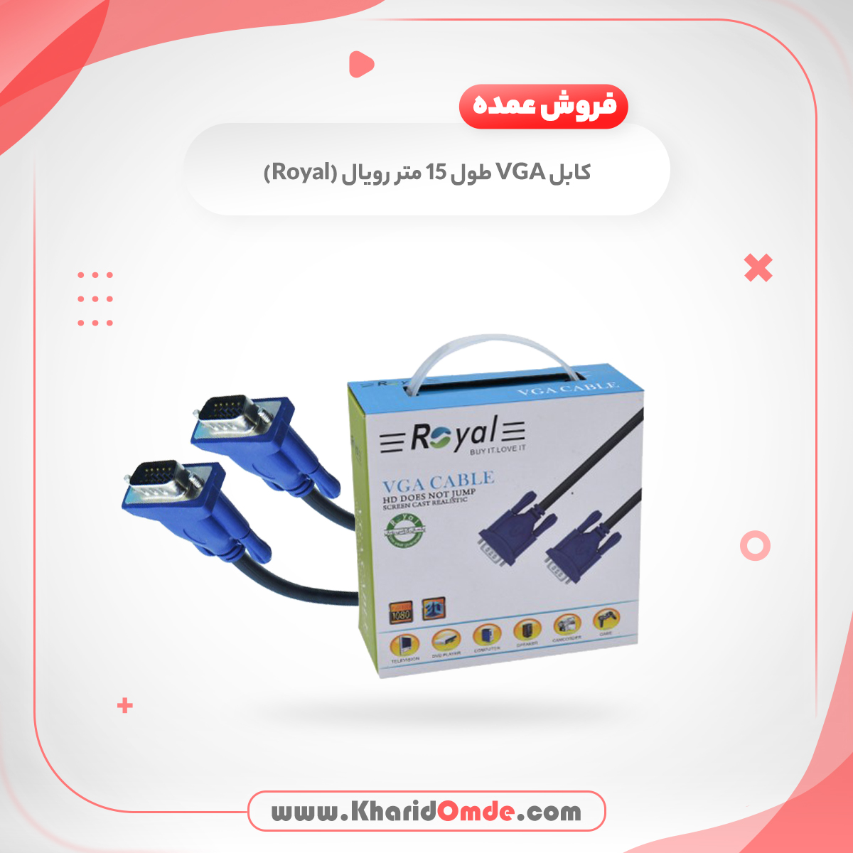مشخصات و قیمت خرید عمده کابل VGA رویال طول 15 متر 
