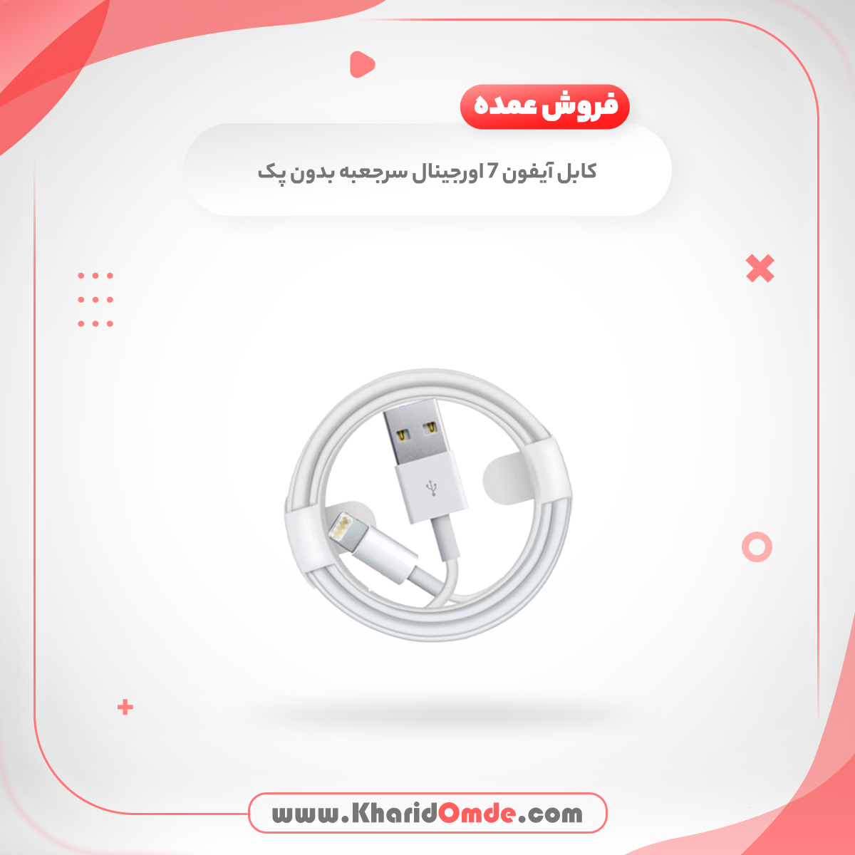 خرید و قیمت کابل لایتنینگ 1mسفید بدون پک سرجعبه