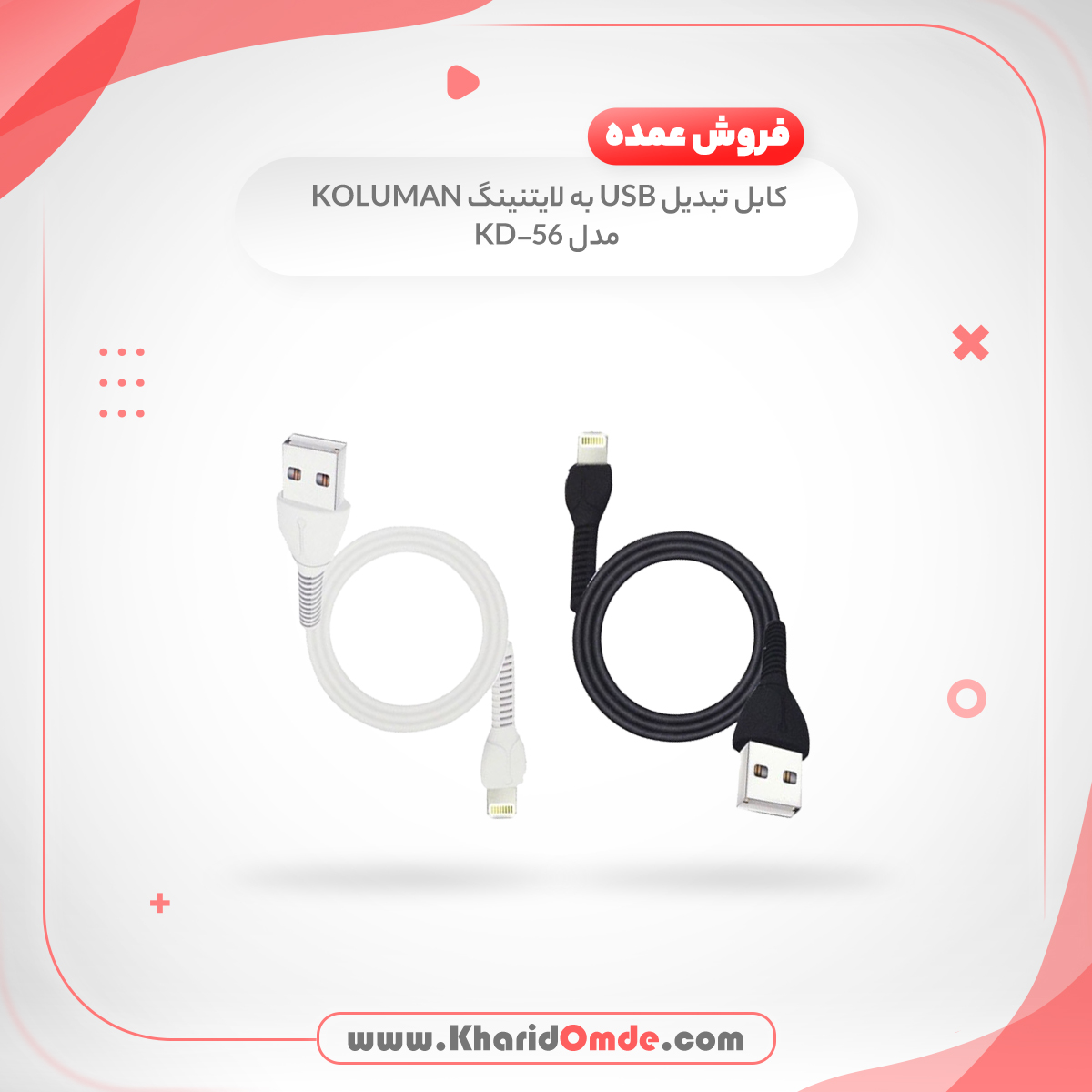 خرید عمده شارژ لایتینگ koluman مدل Kd-56