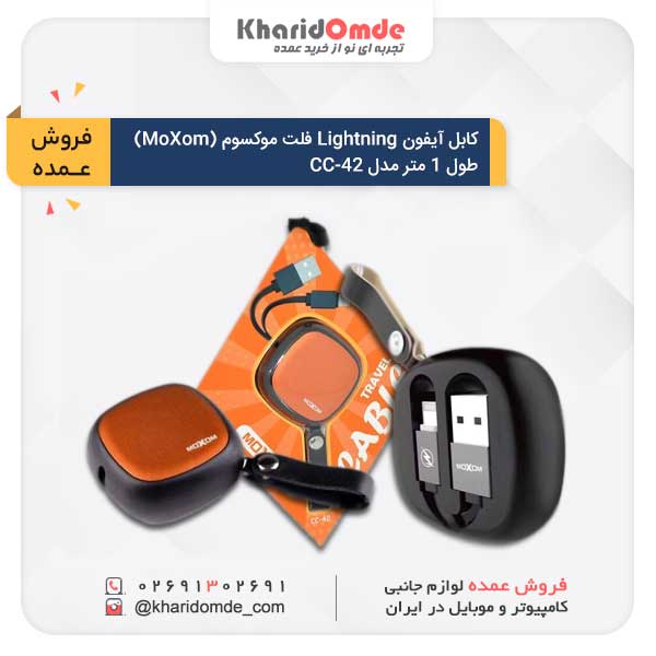 مشخصات و قیمت خریدعمده  کابل شارژ لایتنینگ آیفون موکسوم مدل CC-42 طول 1 متر