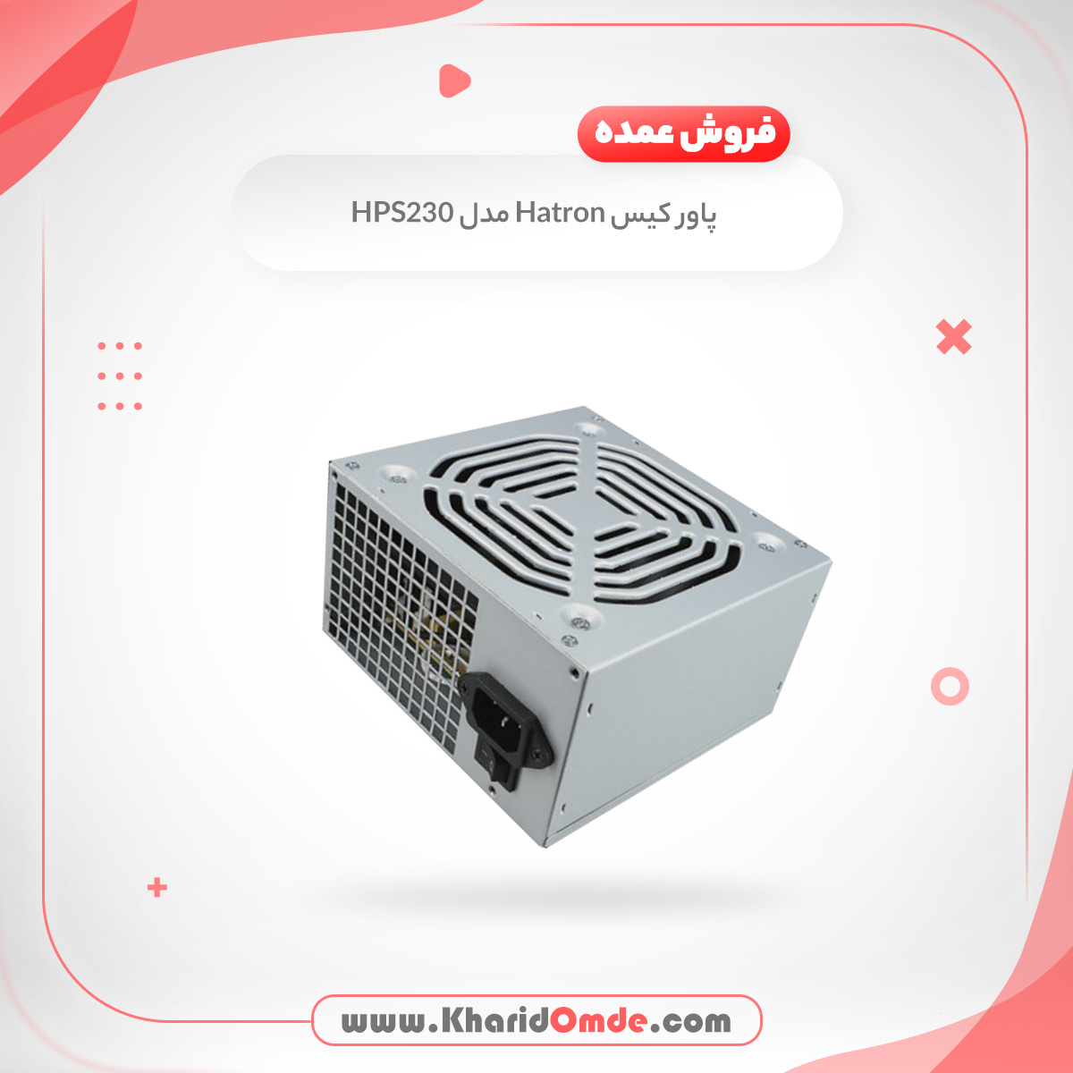 پخش عمده پاور کیس Hatron مدل HPS230
