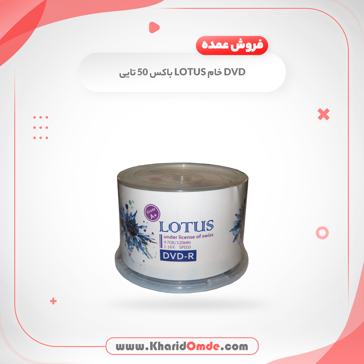 فروش عمده DVD خام LOTUSشرینگ 50 تایی