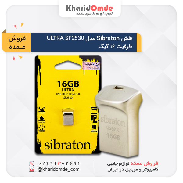 مشخصات و قیمت خرید عمده فلش مموری 16 گیگ سیبراتون (Sibraton) مدل اولترا SF2530 