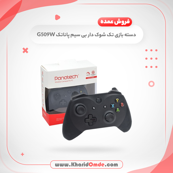 مشخصات و قیمت خرید عمده دسته بازی تک شوک دار وایرلس Panatech مدل G509W