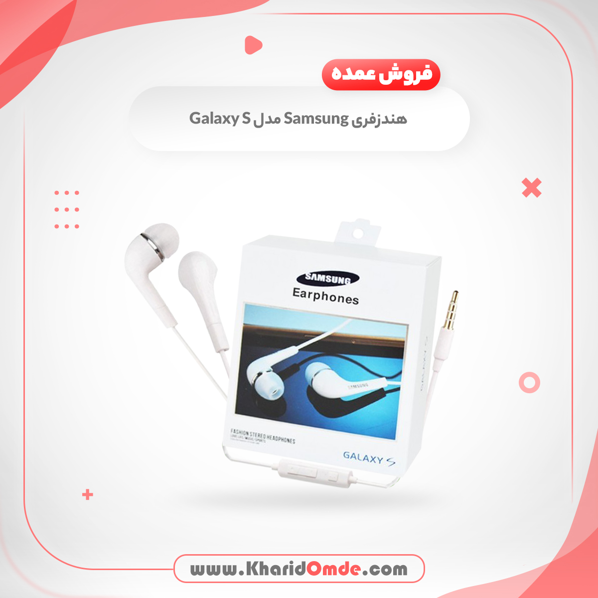 قیمت پخش عمده هندزفری Samsung مدل Galaxy S