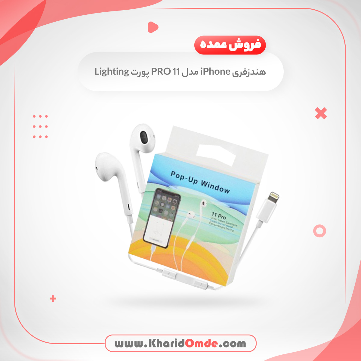 قیمت خرید عمده هندزفری لایتنینگ اپل مدل آیفون 11 پرو قیمت خرید عمده هندزفری لایتنینگ اپل مدل آیفون 11 پرو