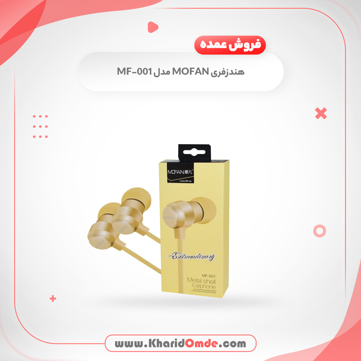 فروش عمده هندزفری MOFAN مدل MF-001
