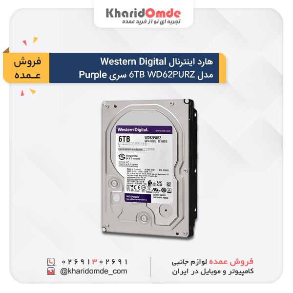 مشخصات و قیمت خرید عمده هارددیسک اینترنال &raquo;WD60PURZ&raquo; تولید شرکت &laquo;وسترن دیجیتال&raquo; (Western Digital) 