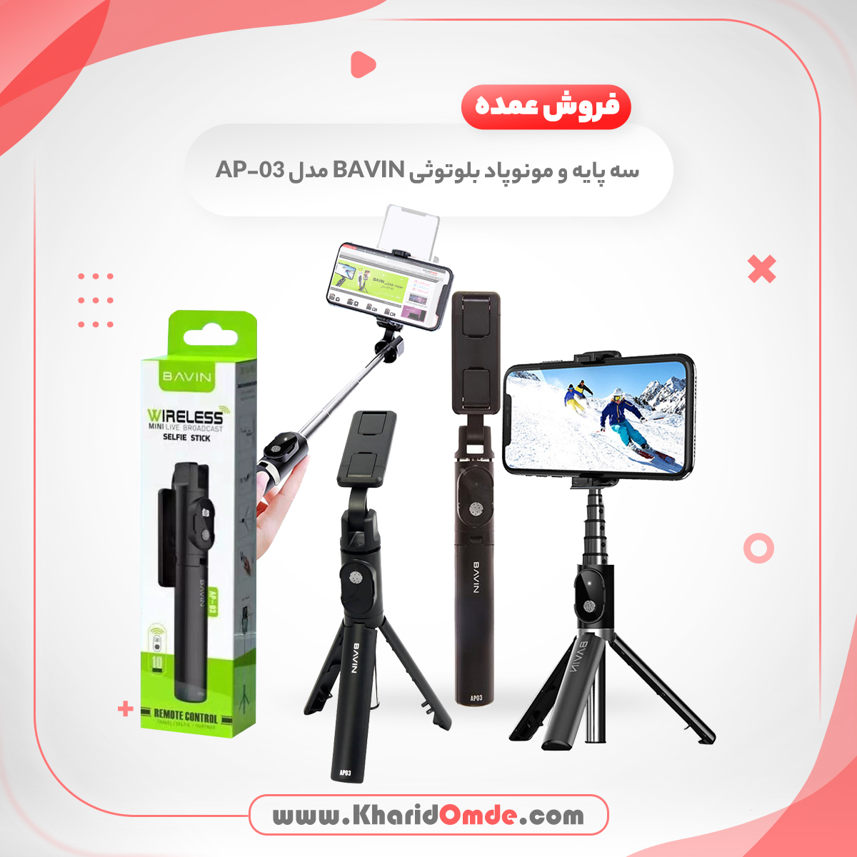 قیمت و خرید سه پایه و مونوپاد بلوتوثی Bavin AP-03 | خریدعمده قیمت و خرید سه پایه و مونوپاد بلوتوثی Bavin AP-03 | خریدعمده