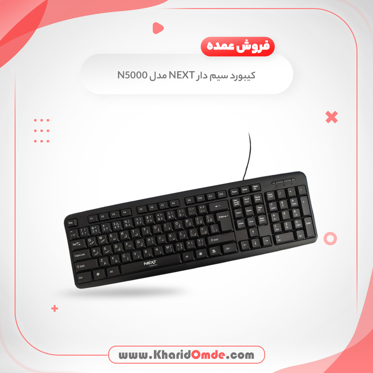 فروش عمده کیبورد سیم دار نکست (NEXT) مدل N5000
