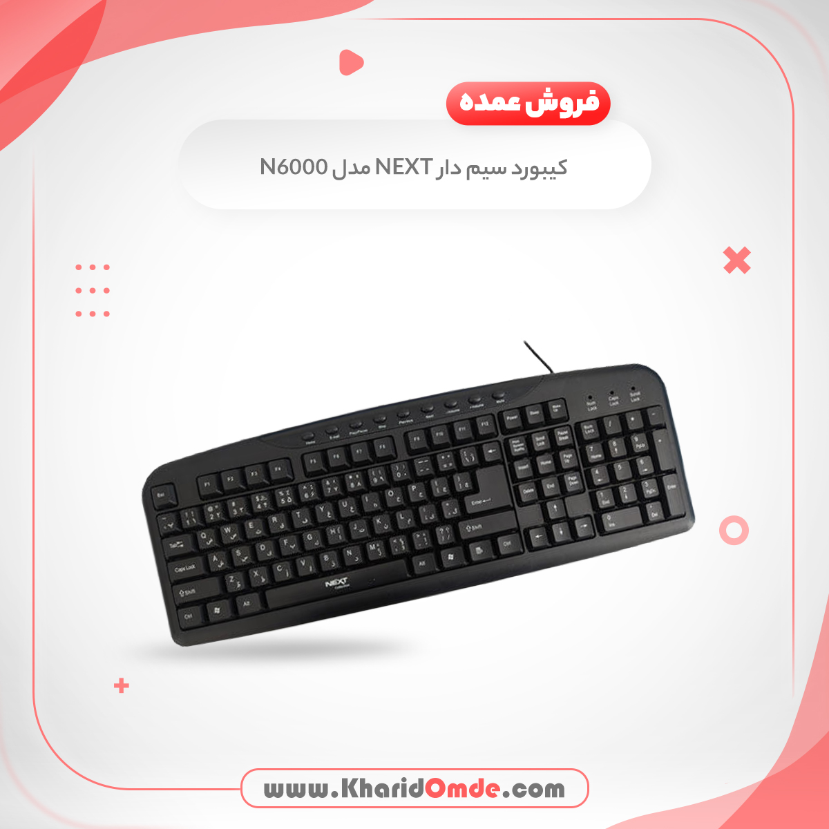 فروش عمده کیبورد نکست (NEXT) مدل N6000