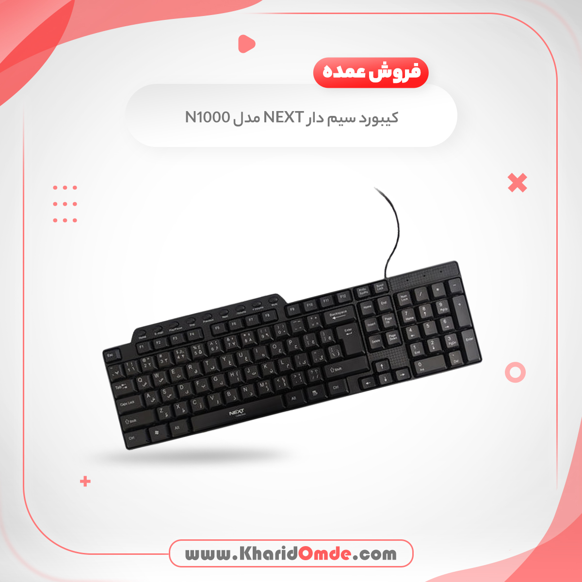 پخش عمده کیبورد نکست مدل n1000