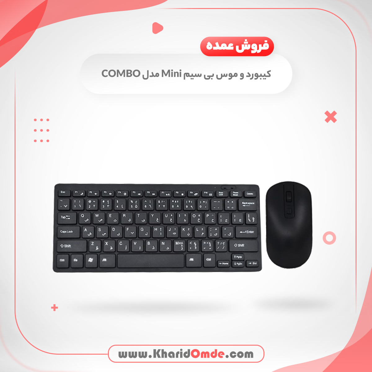 خرید عمده و قیمت پخش کیبورد و ماوس بی سیم مینی COMBO 