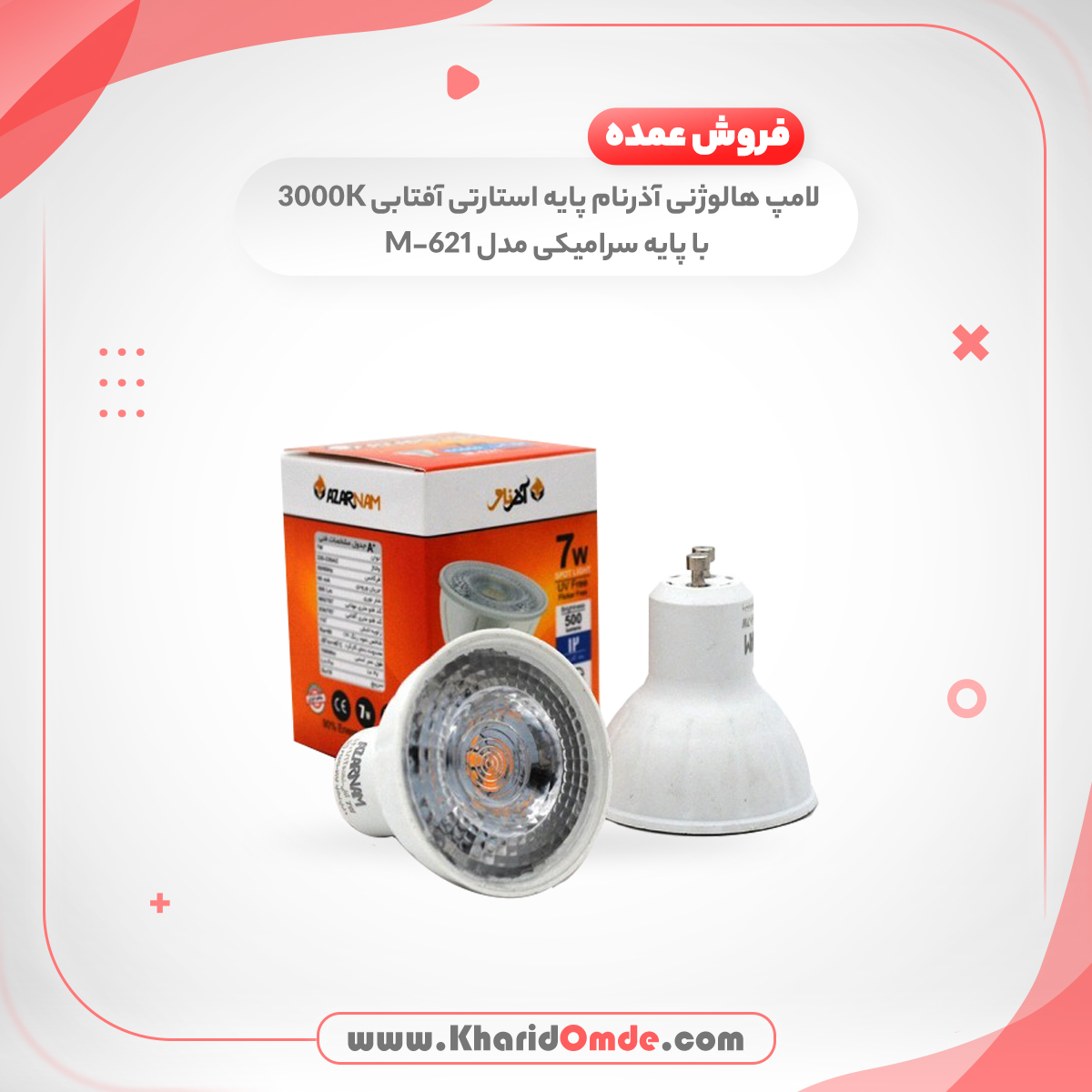 لامپ هالوژ با پایه سرامیکی مدل M-621 استارتی آفتابی 3000K