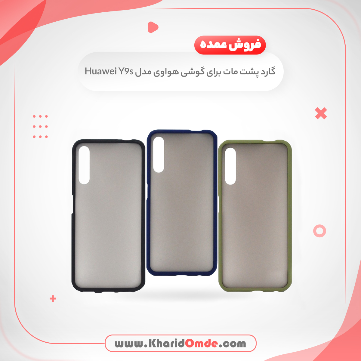 پخش عمده قاب محافظ گوشی هواوی Huawei Y9s مدل مات