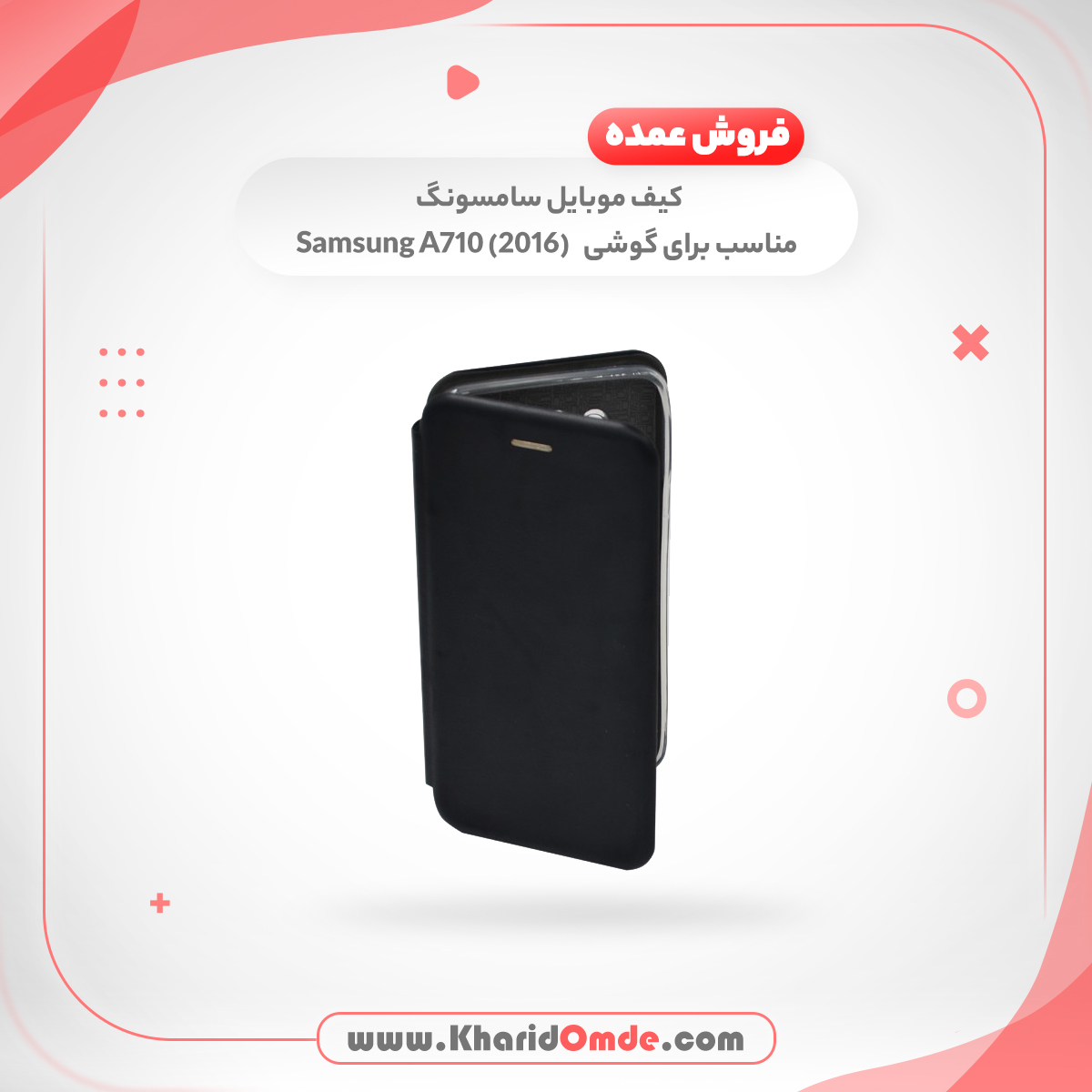 خرید عمده اینترنتی کیف کلاسوری موبایل مناسب برای گوشی موبایل سامسونگ 2016 A710