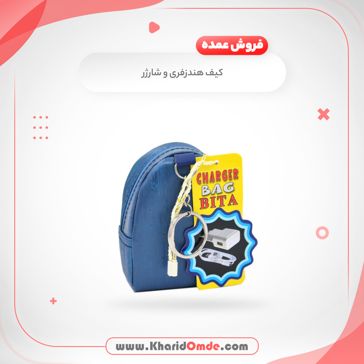 مشخصات و قیمت کیف هندزفری و شارژر BITA | خریدعمده
