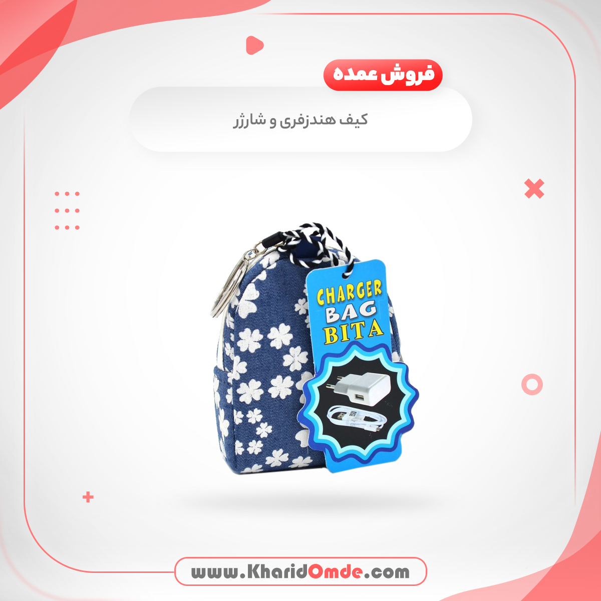 مشخصات و قیمت کیف هندزفری و شارژر BITA مدل طرح گل 3| خریدعمده مشخصات و قیمت کیف هندزفری و شارژر BITA مدل طرح گل 3| خریدعمده