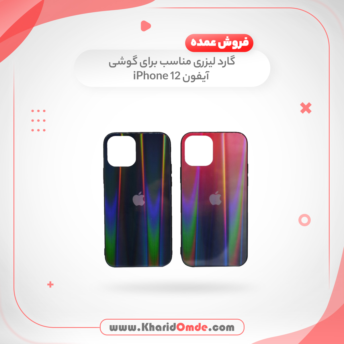 گارد لیزری مناسب برای گوشی آیفون 12 