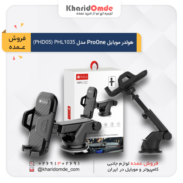 مشخصات و قیمت خرید عمده هولدر موبایل پرووان مدل PHL1035(PHD05)